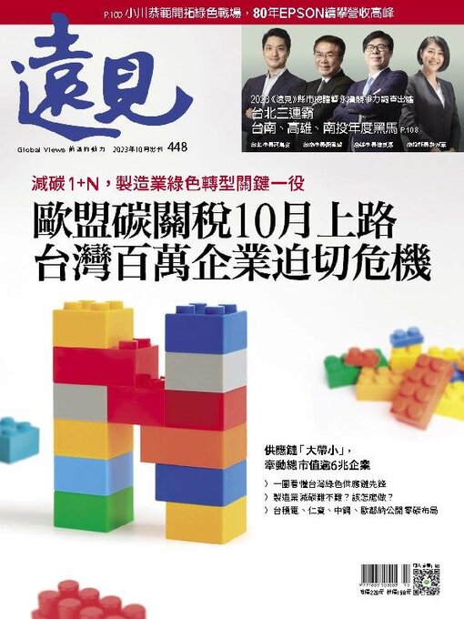 Title details for Global Views Monthly 遠見雜誌 by Acer Inc. - Available